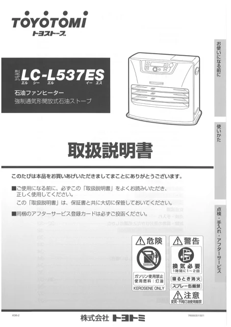 toyotomiトヨトミ LC-L537ES